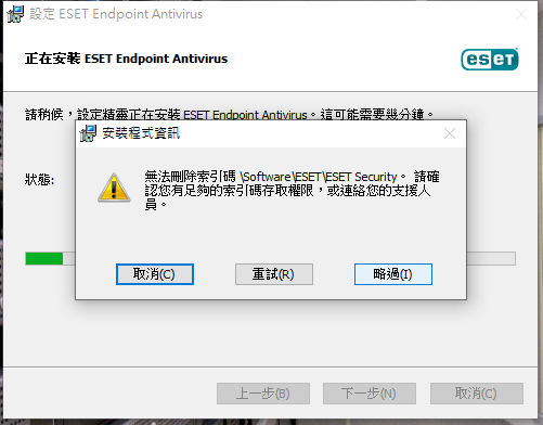 註冊鍵值無法刪除 (ESET)